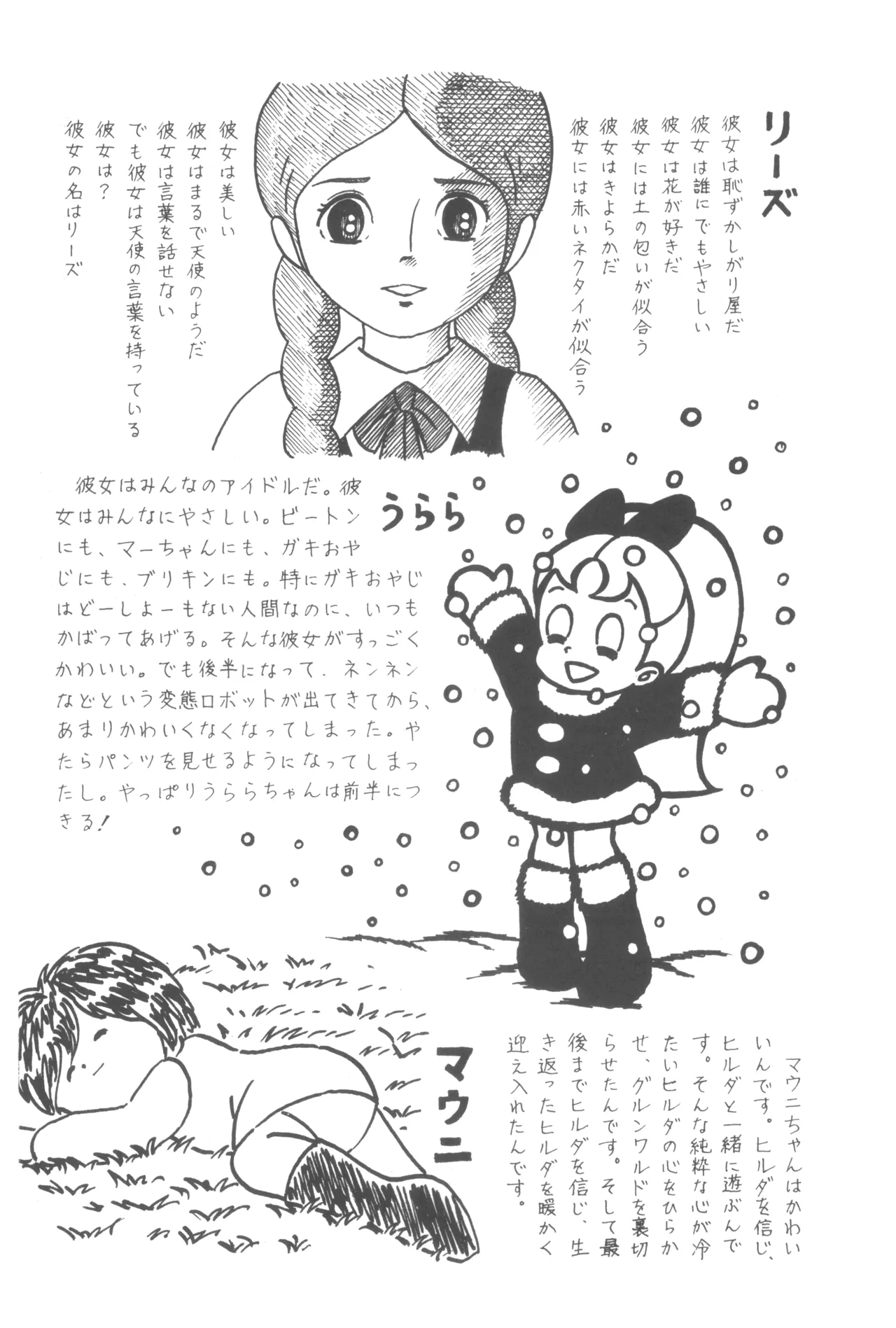 別冊アニコム 少女愛好家のために Page.10
