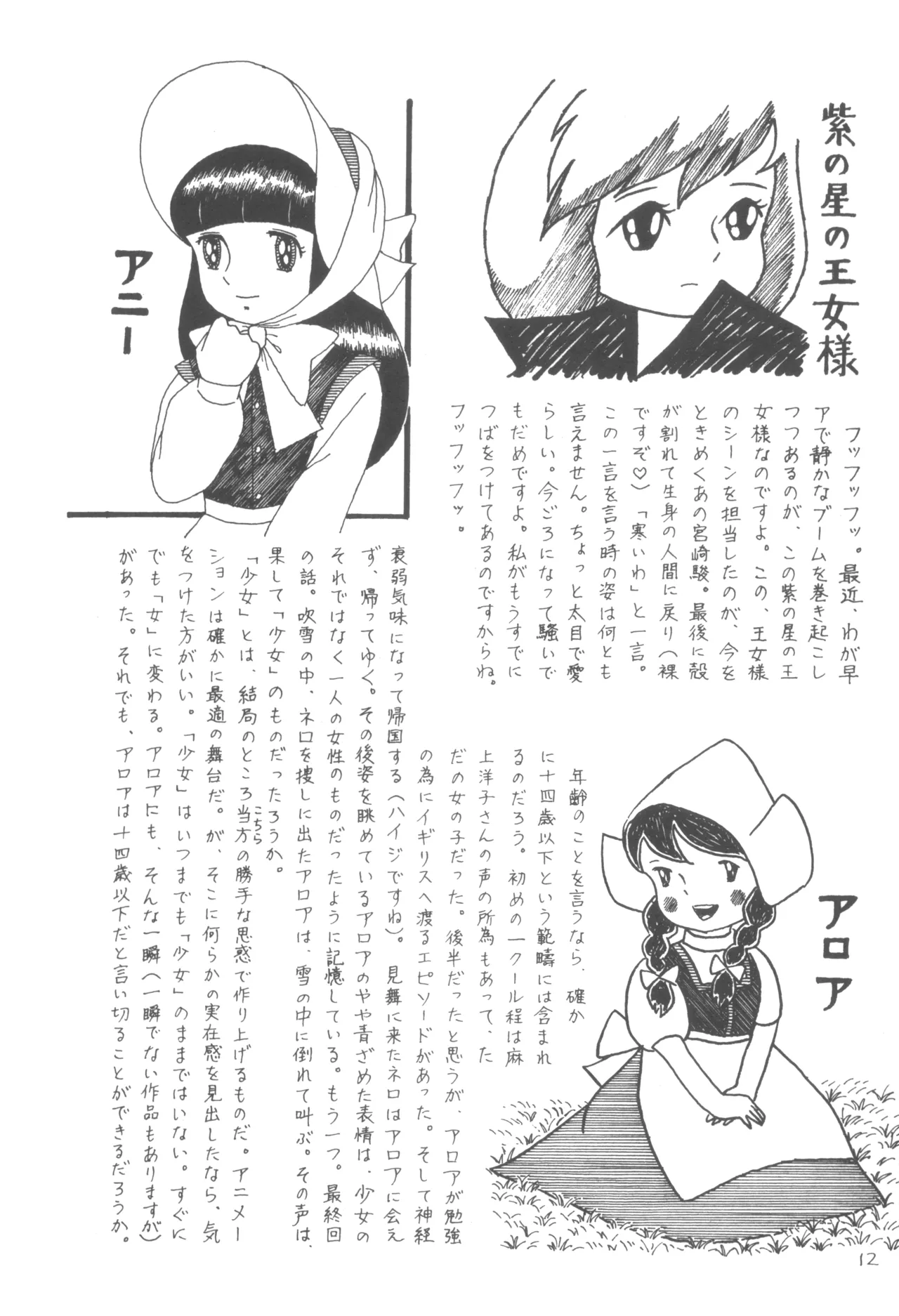 別冊アニコム 少女愛好家のために Page.11