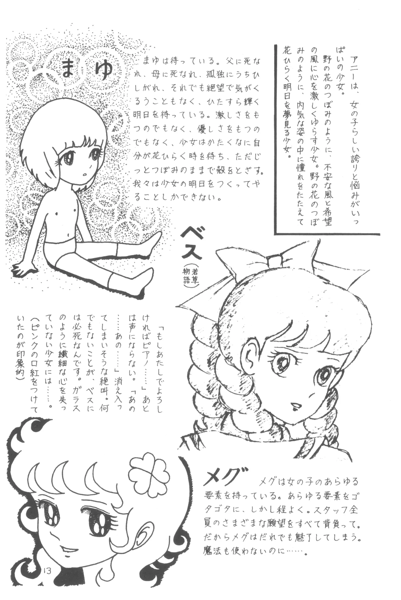 別冊アニコム 少女愛好家のために Page.12