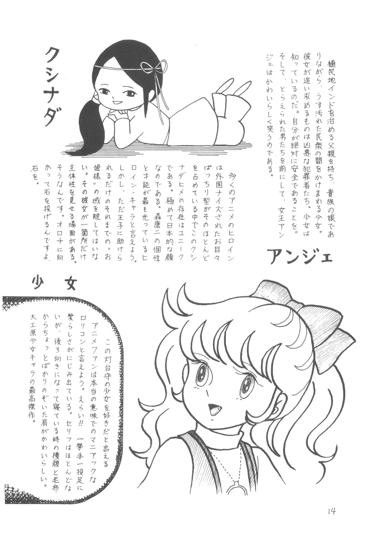 別冊アニコム 少女愛好家のために Page.13