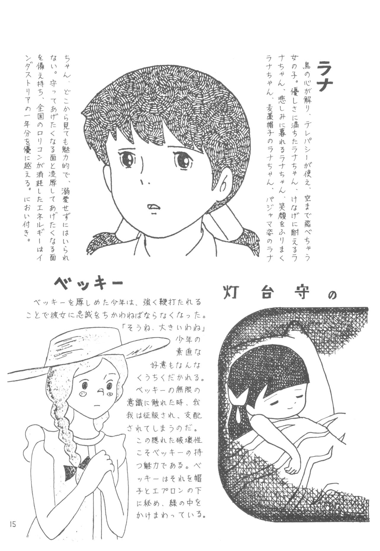 別冊アニコム 少女愛好家のために Page.14