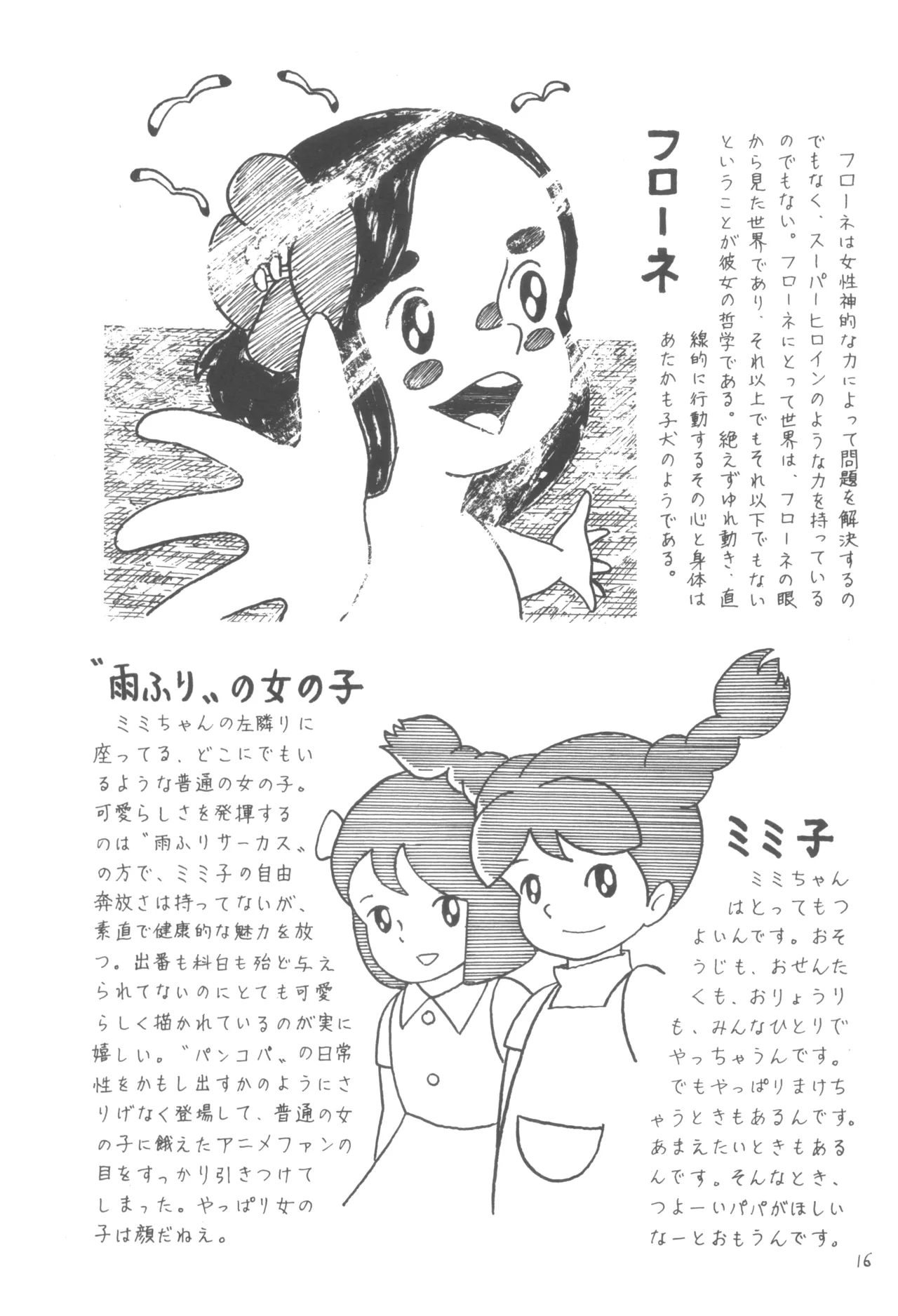 別冊アニコム 少女愛好家のために Page.15