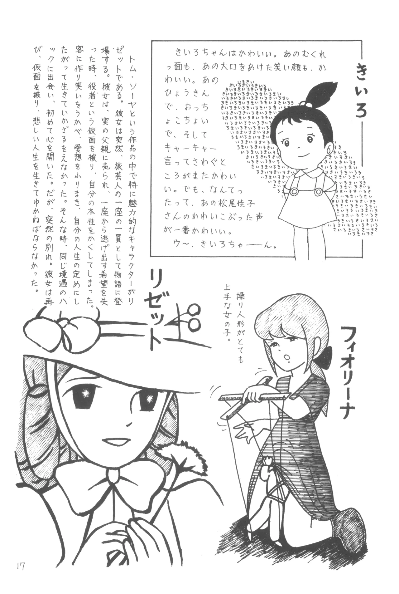 別冊アニコム 少女愛好家のために Page.16