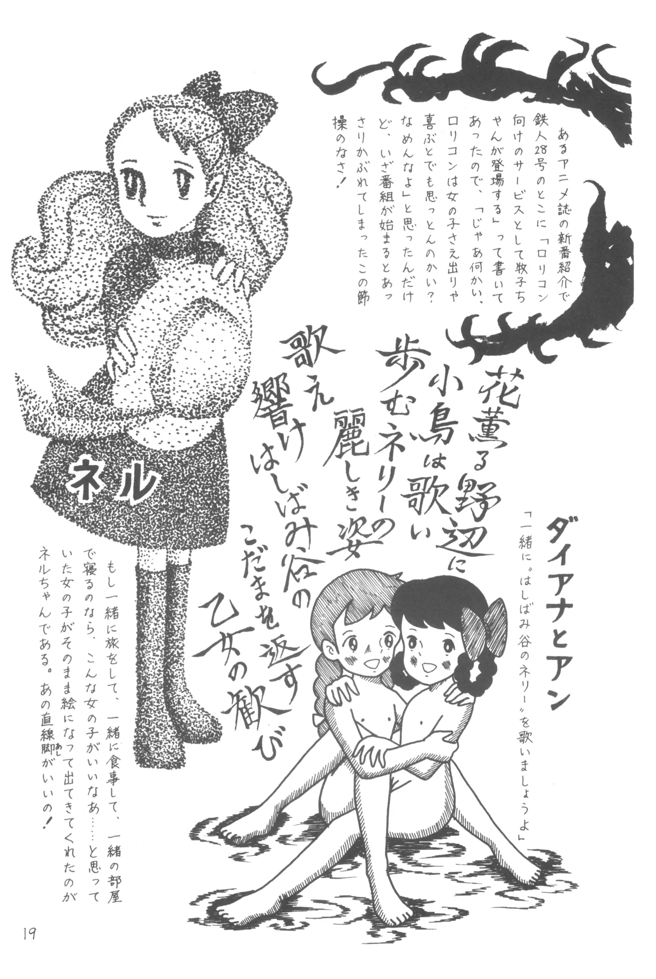 別冊アニコム 少女愛好家のために Page.18