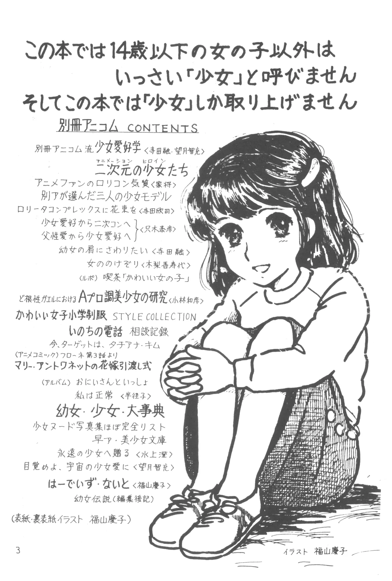 別冊アニコム 少女愛好家のために Page.2