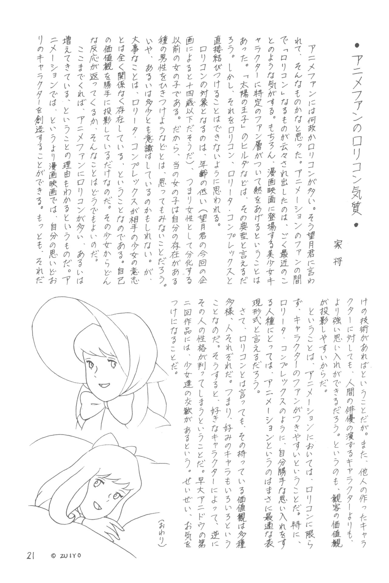別冊アニコム 少女愛好家のために Page.20