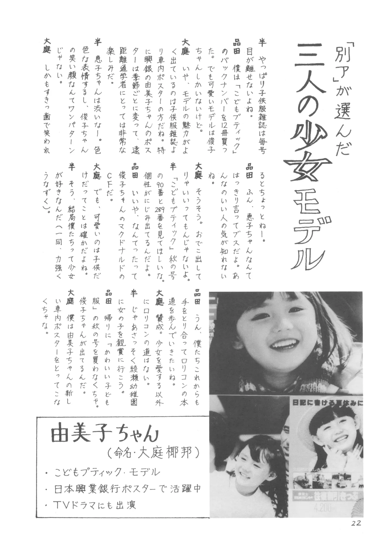 別冊アニコム 少女愛好家のために Page.21