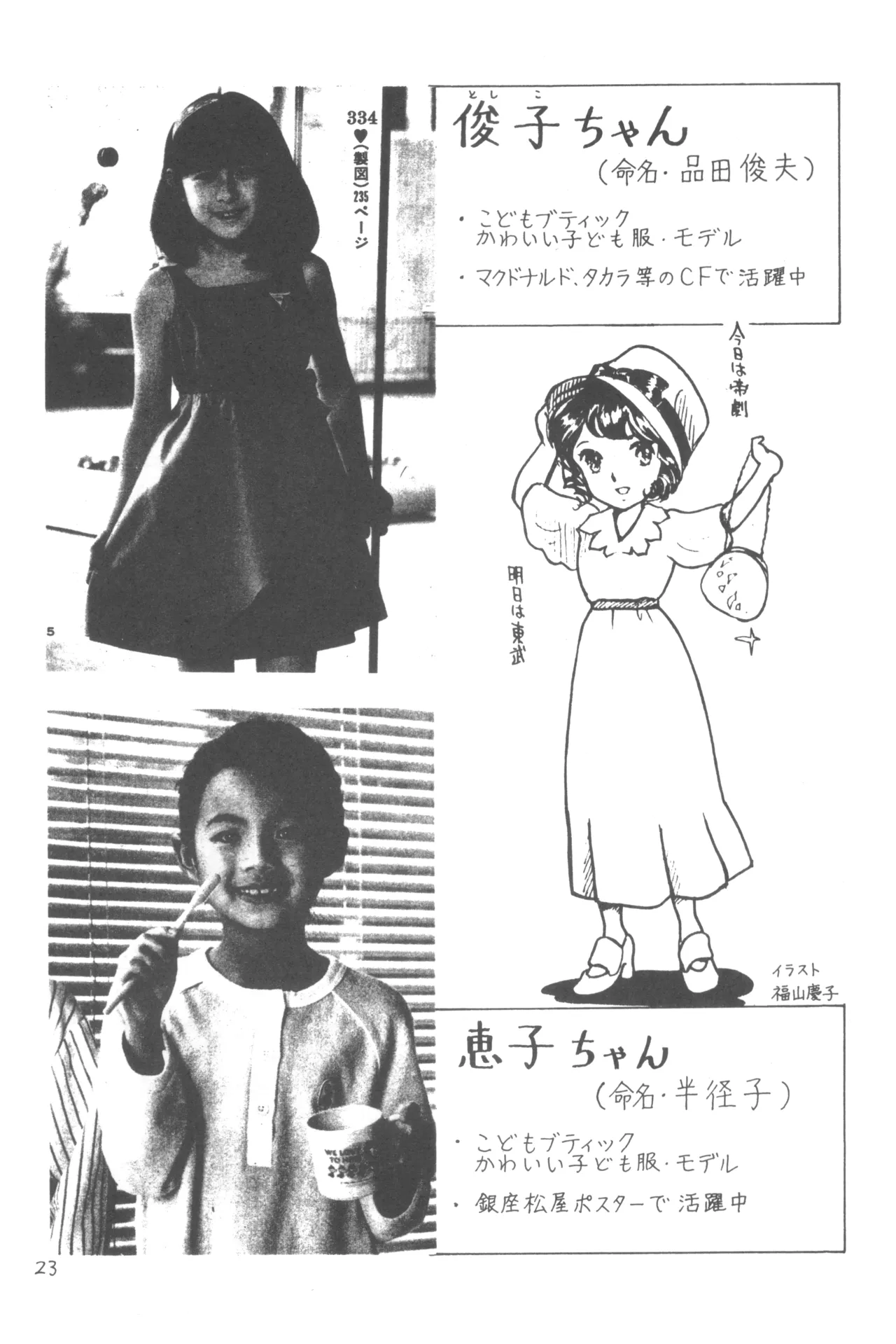 別冊アニコム 少女愛好家のために Page.22