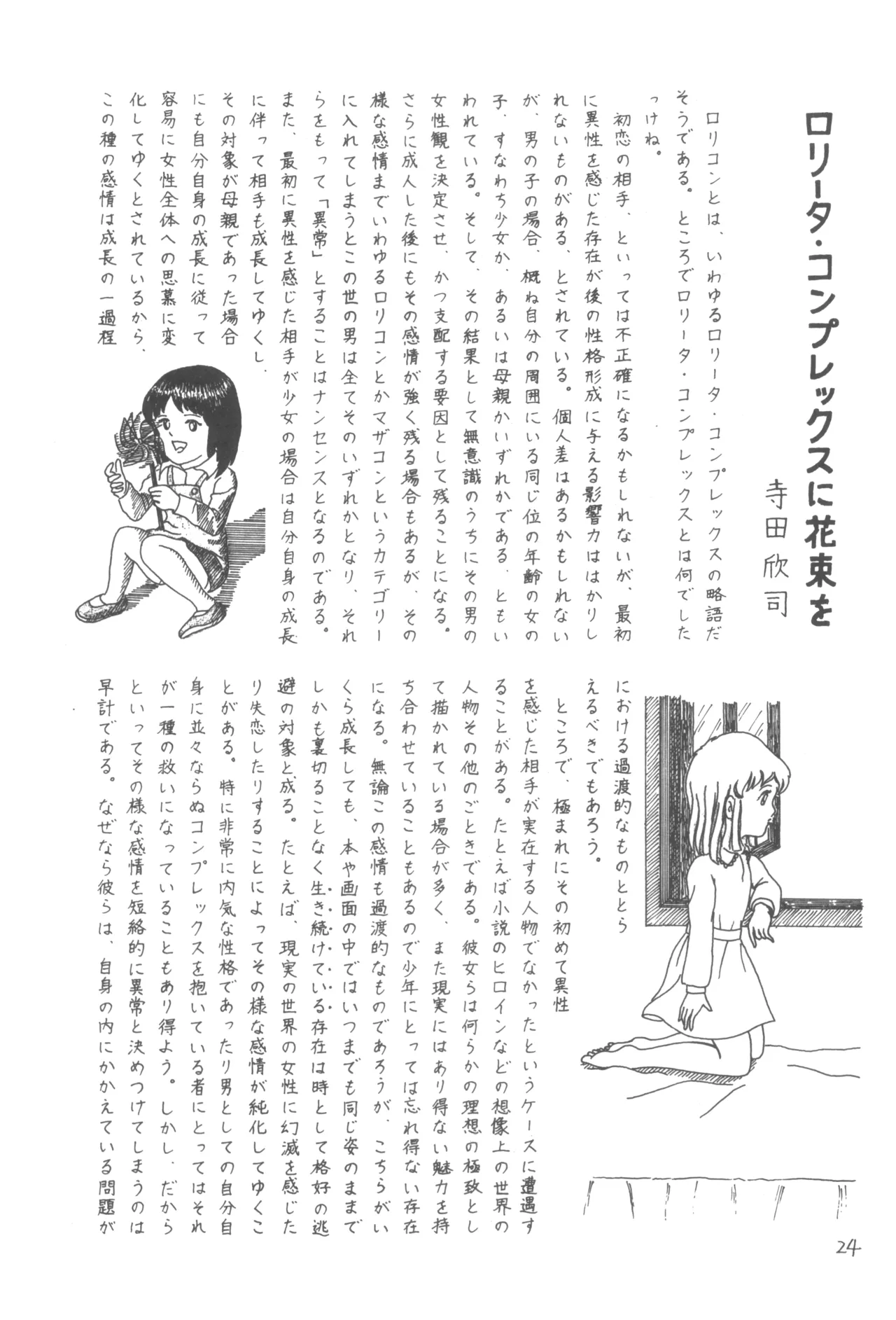 別冊アニコム 少女愛好家のために Page.23
