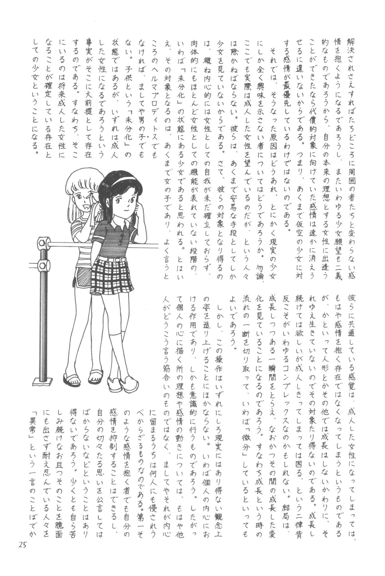 別冊アニコム 少女愛好家のために Page.24