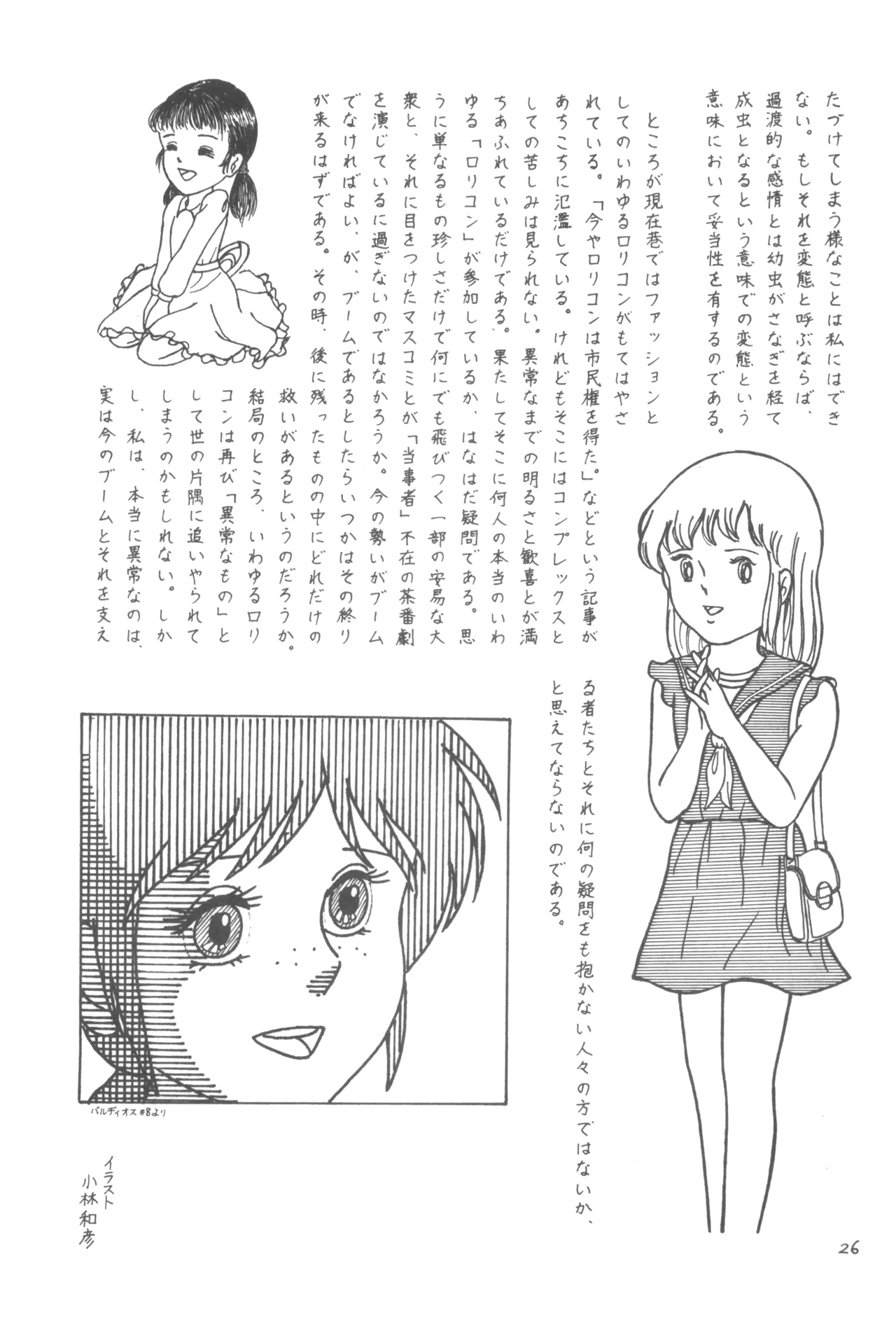 別冊アニコム 少女愛好家のために Page.25