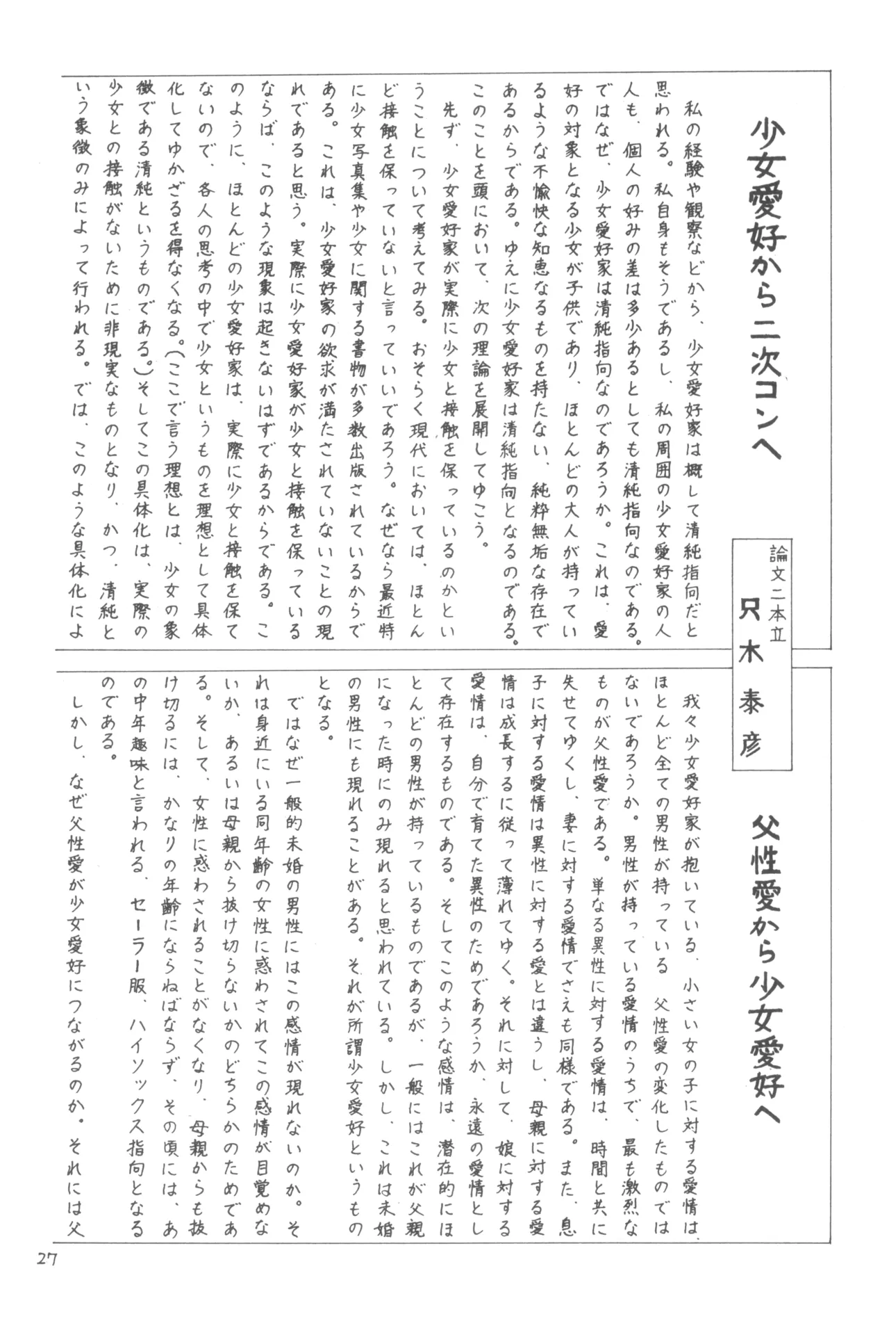 別冊アニコム 少女愛好家のために Page.26