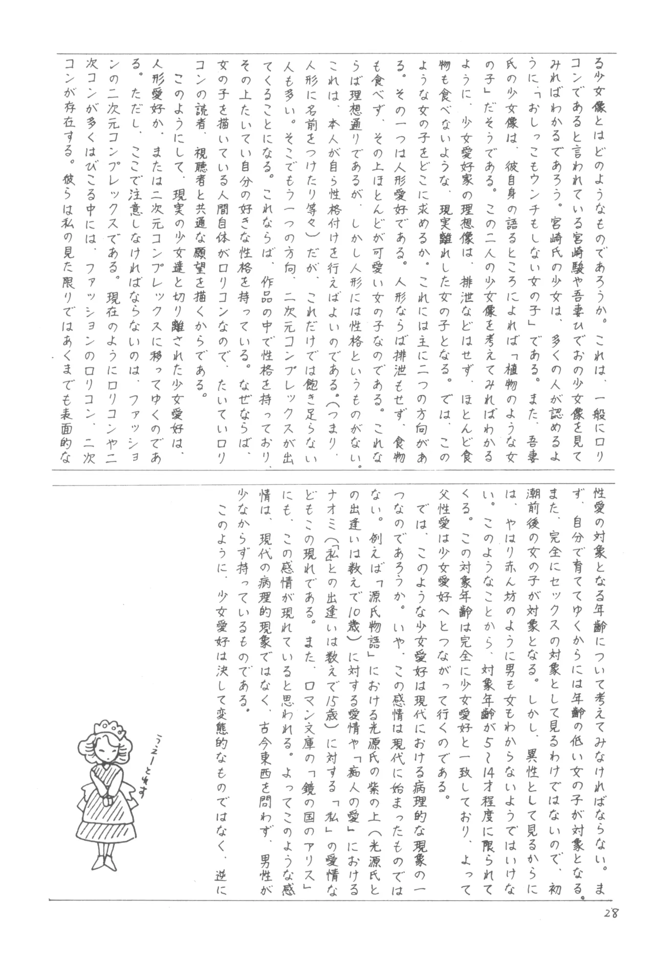 別冊アニコム 少女愛好家のために Page.27