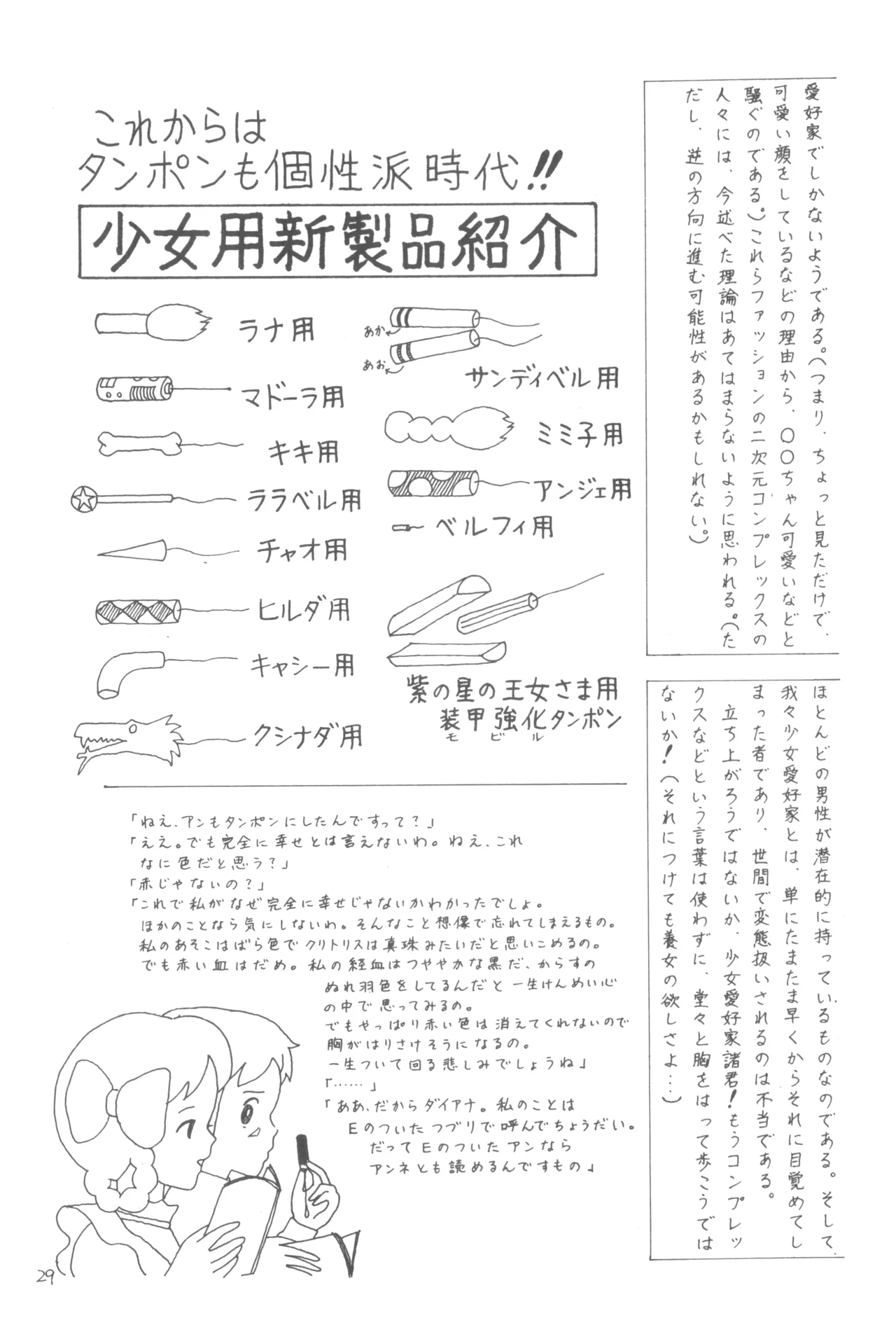 別冊アニコム 少女愛好家のために Page.28