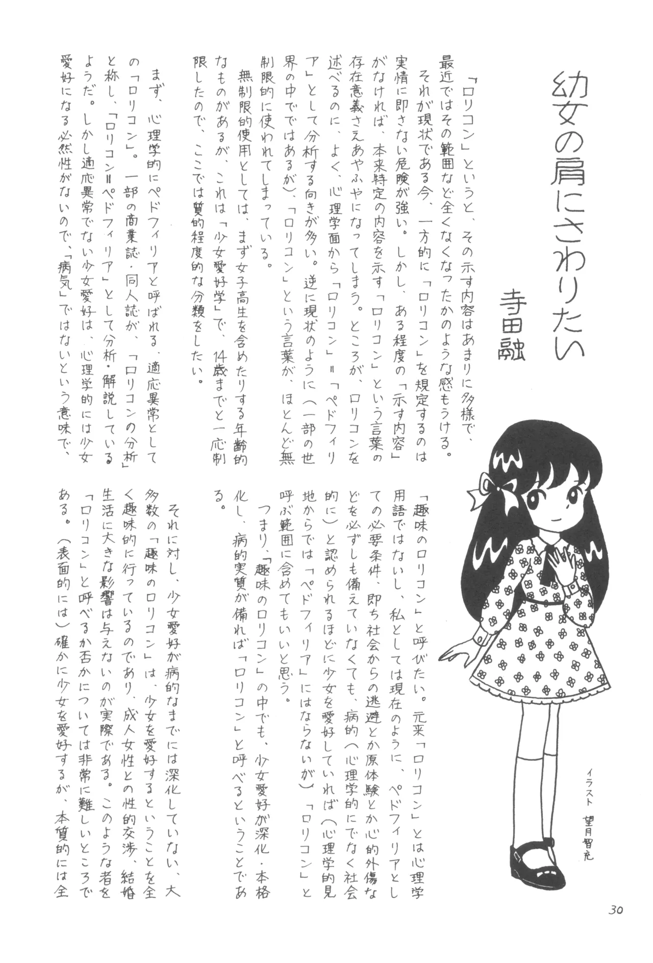 別冊アニコム 少女愛好家のために Page.29