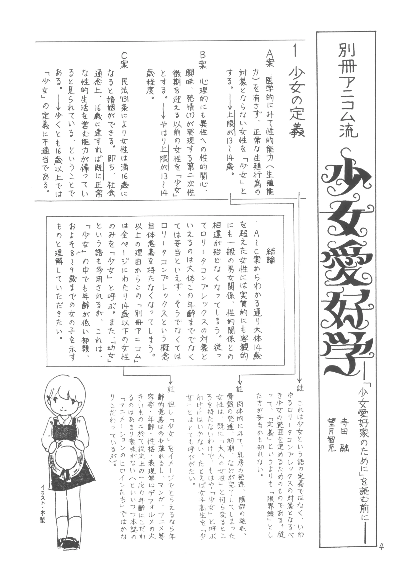 別冊アニコム 少女愛好家のために Page.3