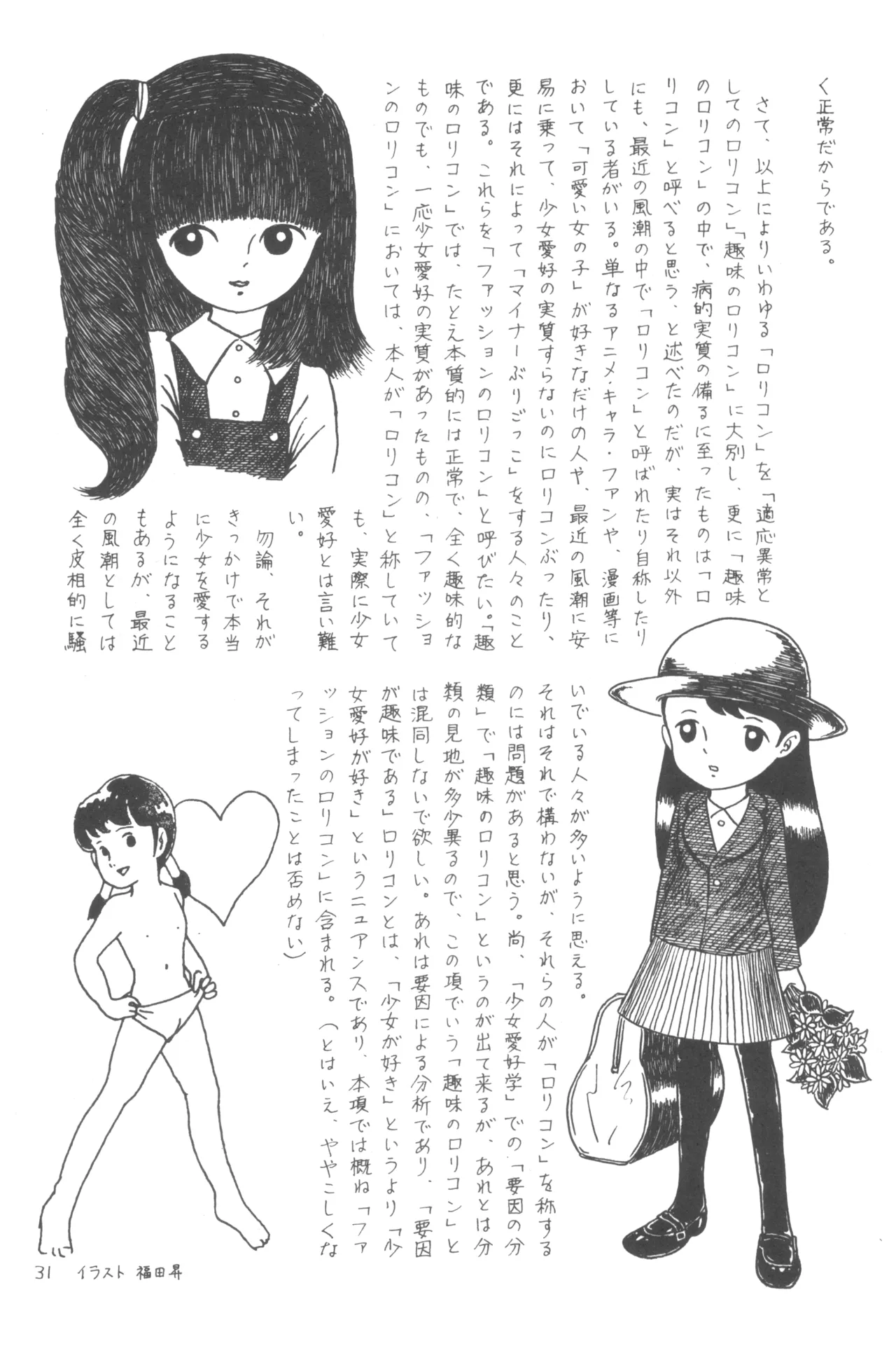 別冊アニコム 少女愛好家のために Page.30
