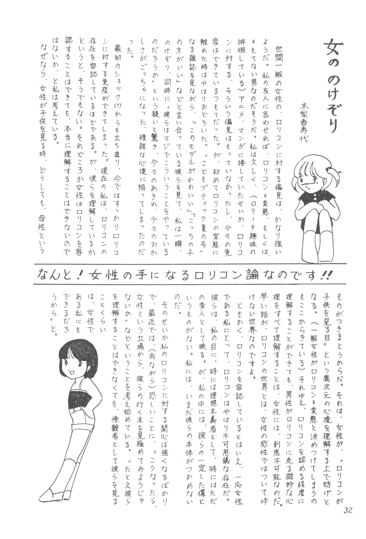 別冊アニコム 少女愛好家のために Page.31