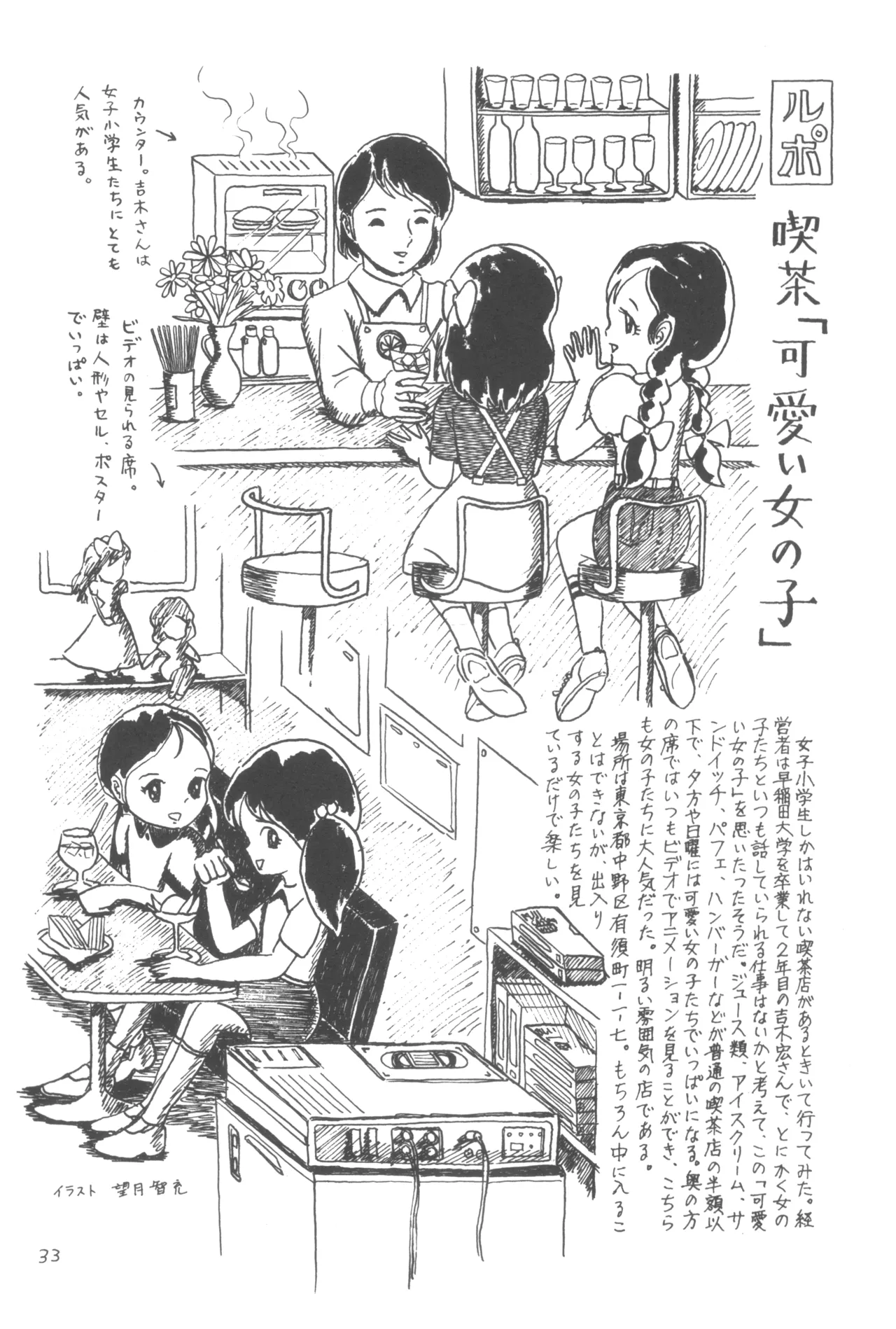 別冊アニコム 少女愛好家のために Page.32