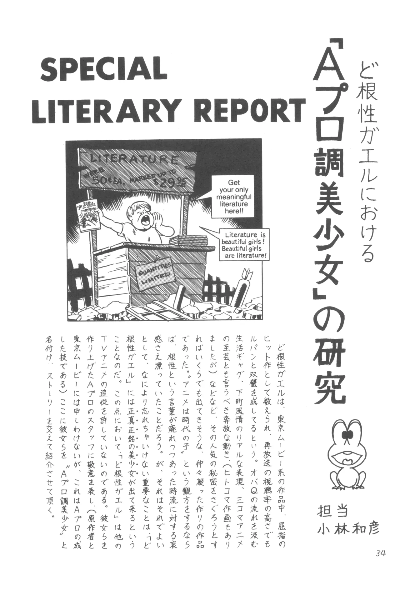 別冊アニコム 少女愛好家のために Page.33