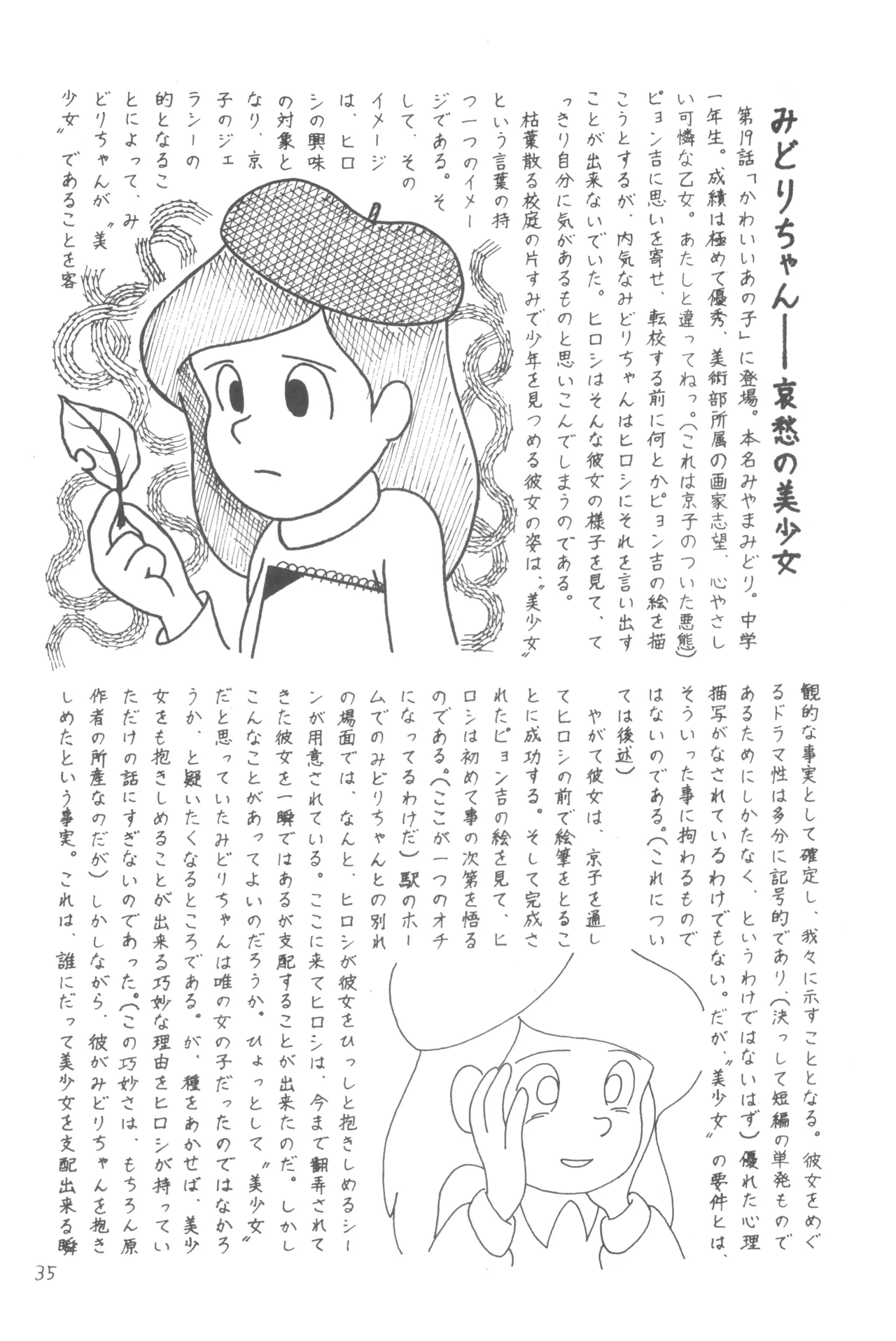 別冊アニコム 少女愛好家のために Page.34