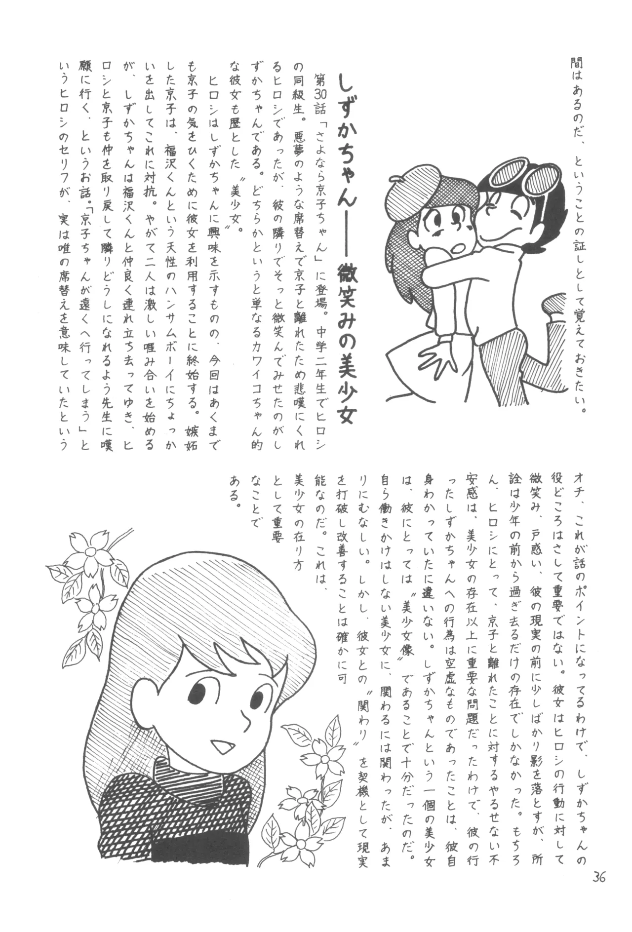 別冊アニコム 少女愛好家のために Page.35