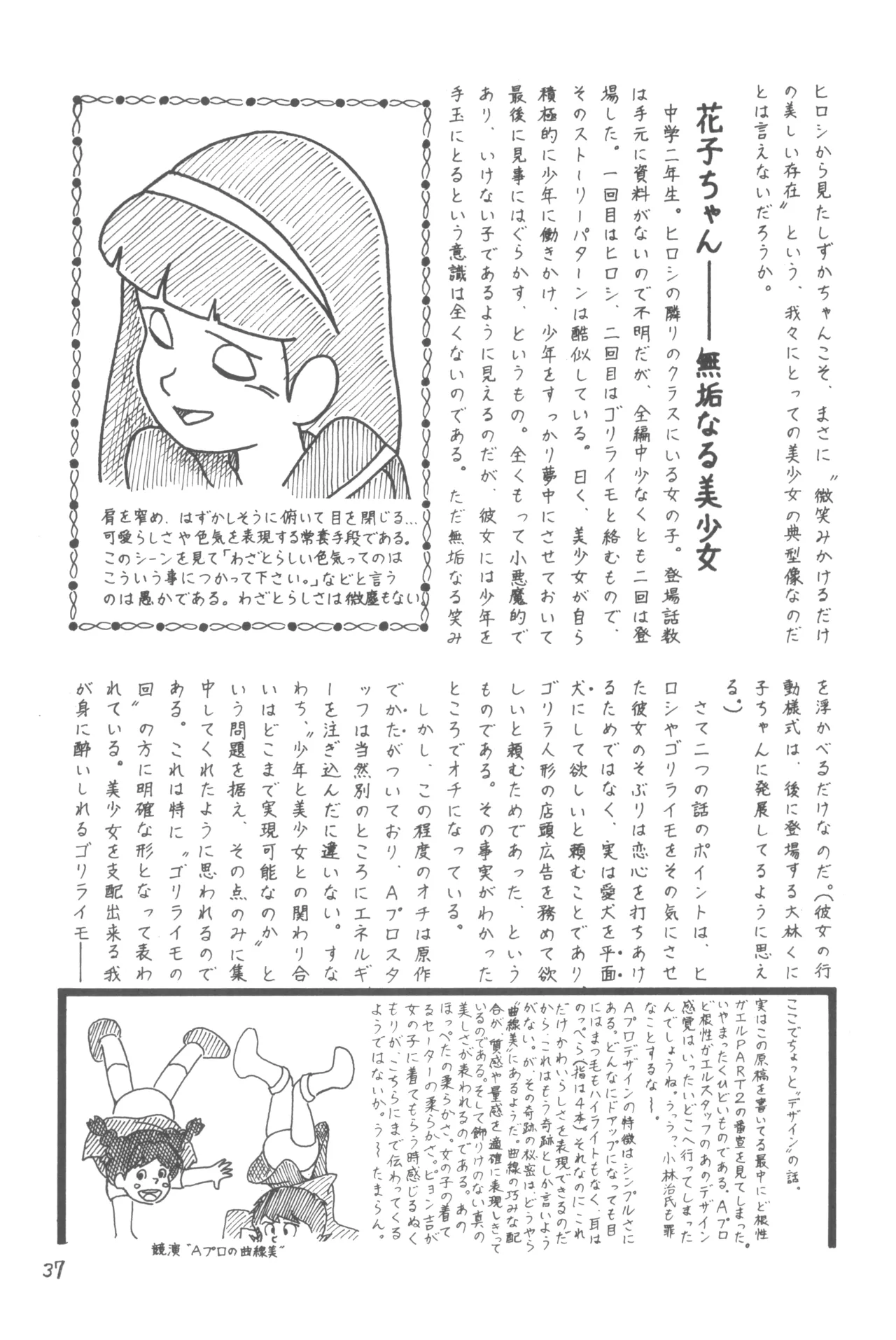 別冊アニコム 少女愛好家のために Page.36
