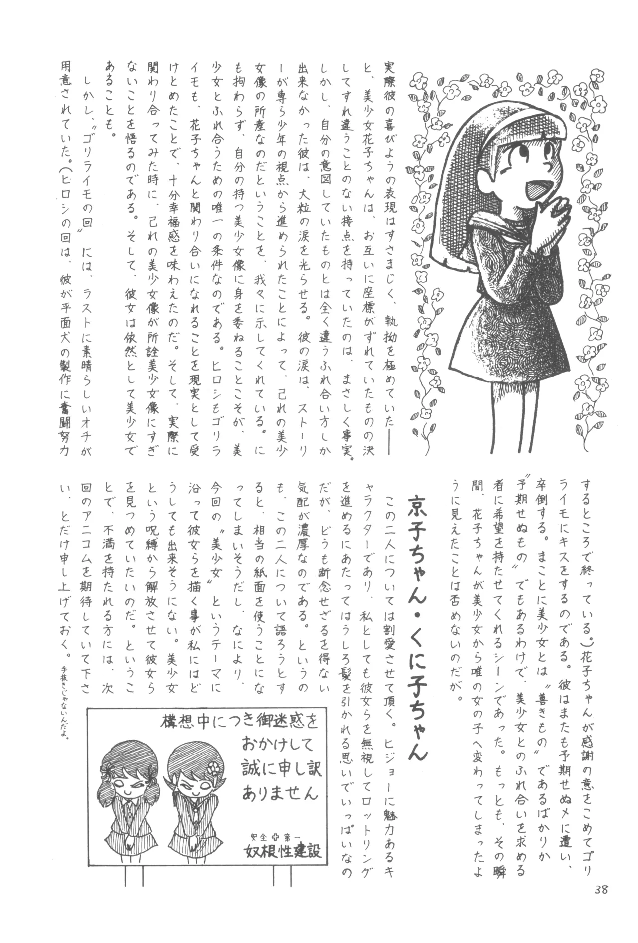 別冊アニコム 少女愛好家のために Page.37
