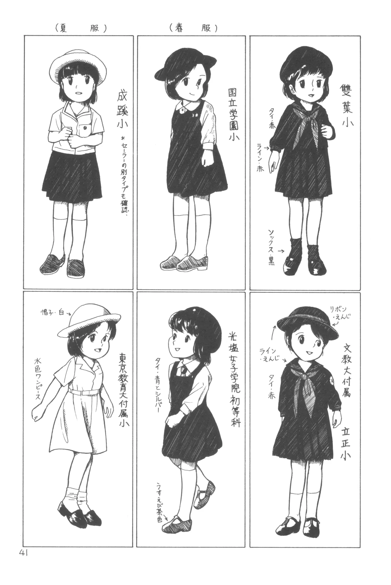 別冊アニコム 少女愛好家のために Page.40
