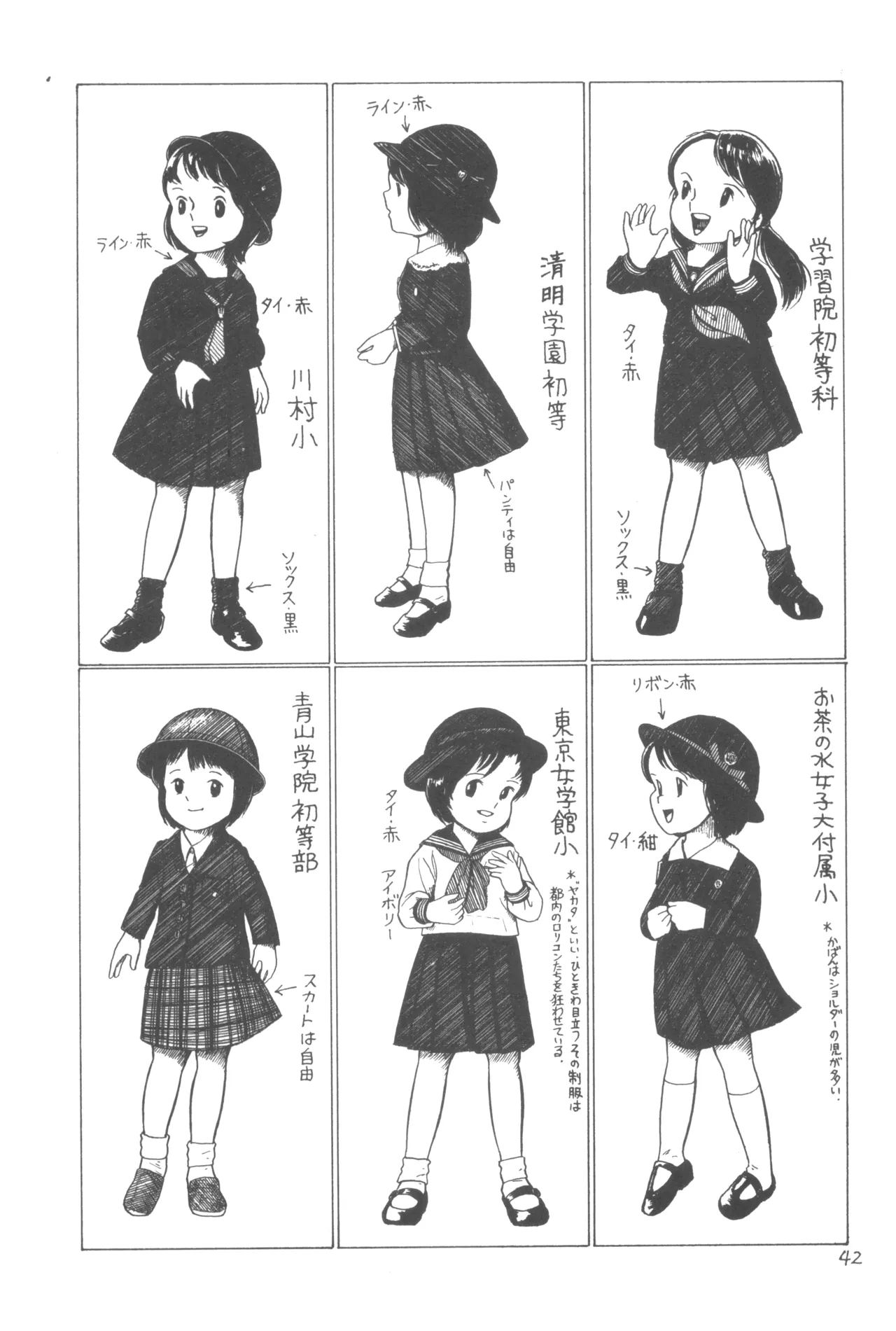 別冊アニコム 少女愛好家のために Page.41