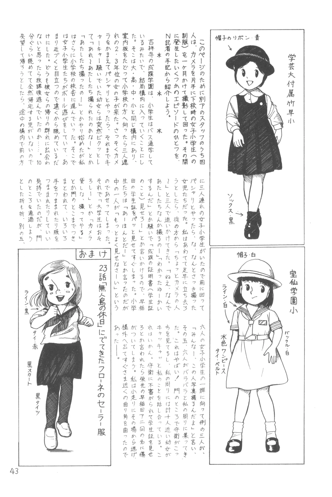 別冊アニコム 少女愛好家のために Page.42