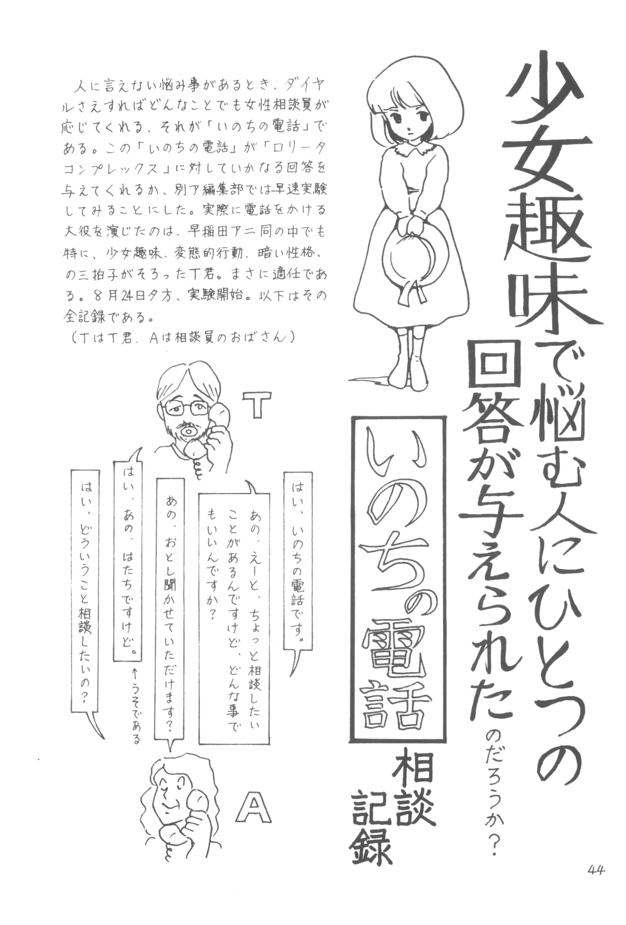 別冊アニコム 少女愛好家のために Page.43