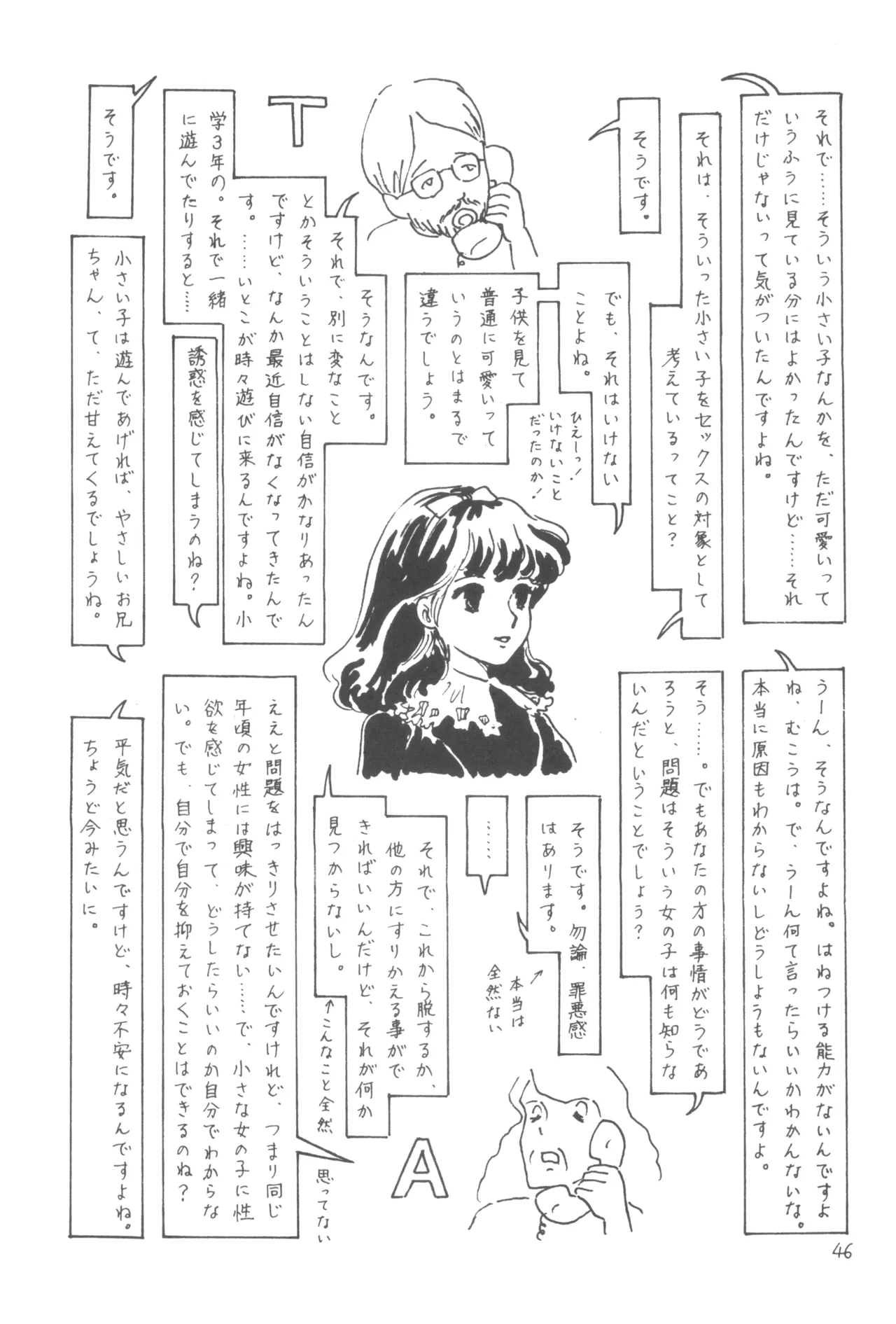 別冊アニコム 少女愛好家のために Page.45
