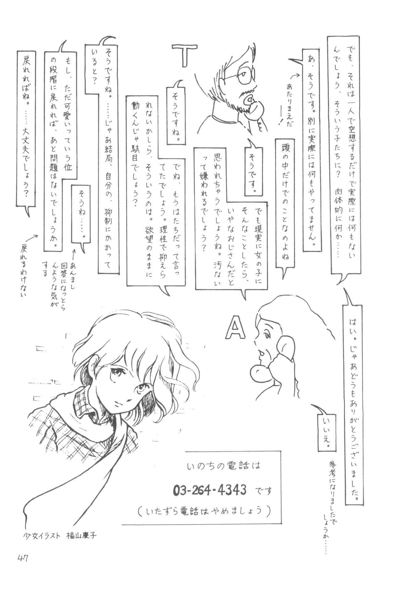 別冊アニコム 少女愛好家のために Page.46