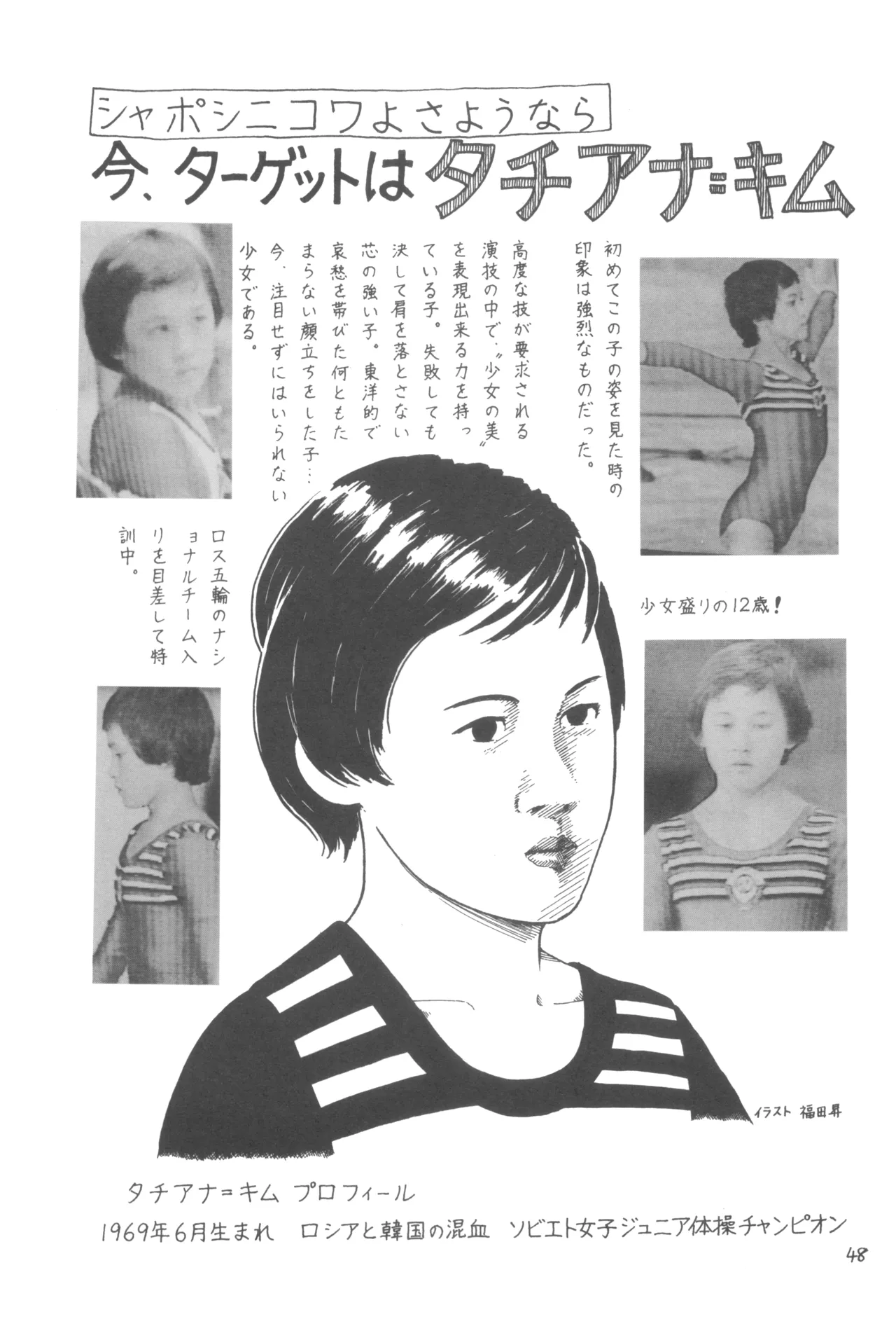 別冊アニコム 少女愛好家のために Page.47