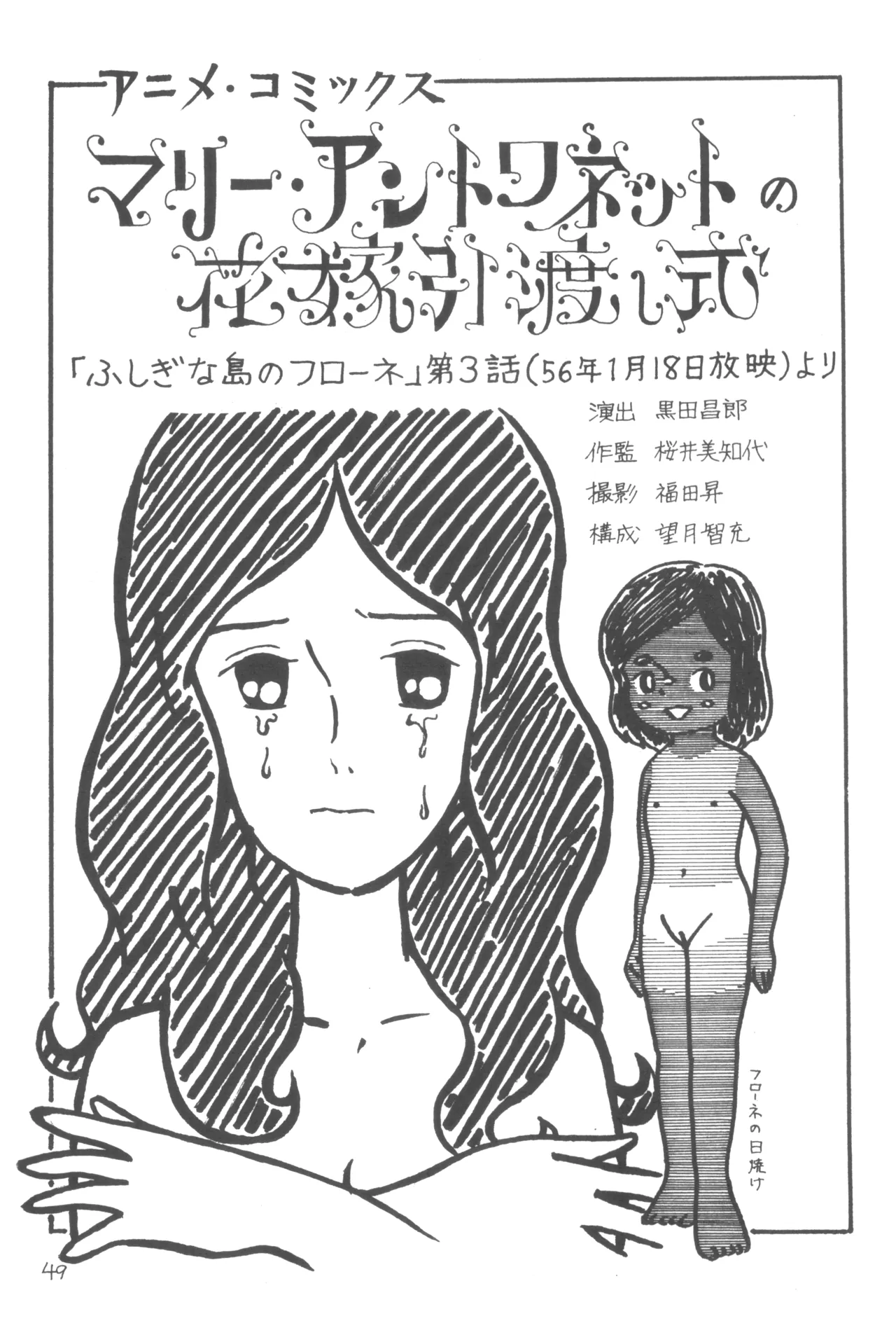 別冊アニコム 少女愛好家のために Page.48