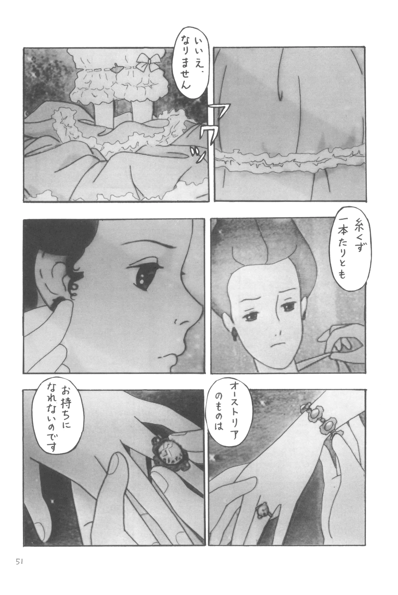 別冊アニコム 少女愛好家のために Page.50