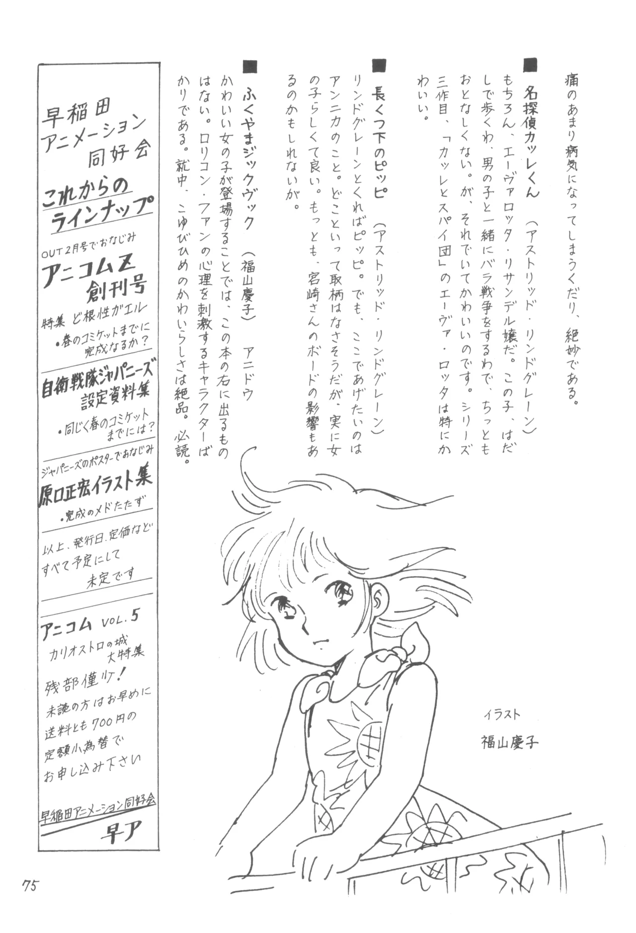 別冊アニコム 少女愛好家のために Page.74