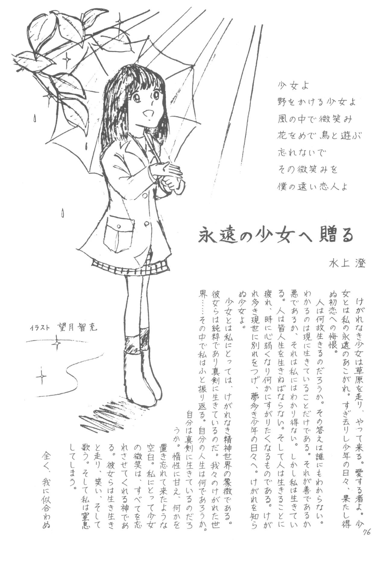 別冊アニコム 少女愛好家のために Page.75
