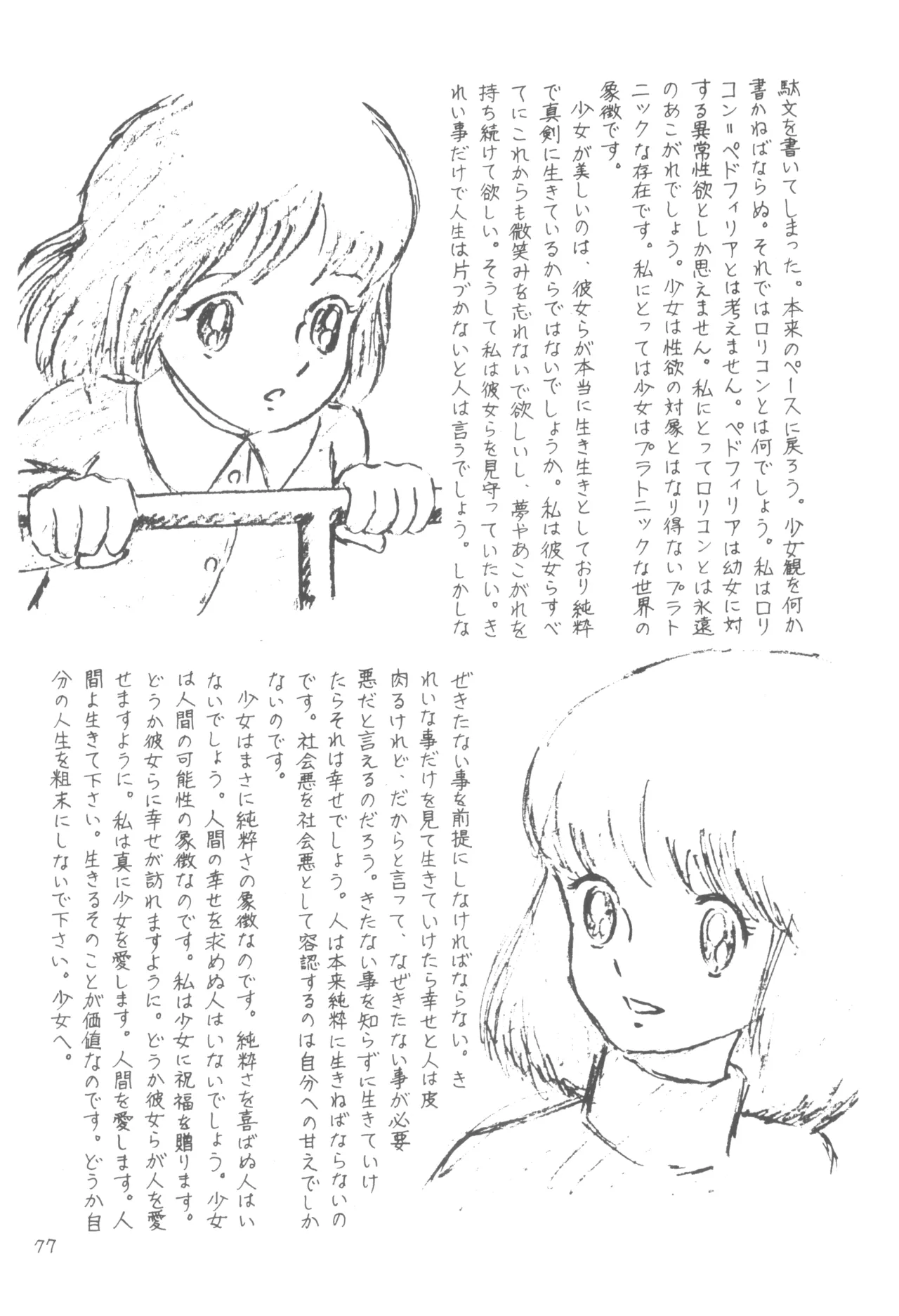 別冊アニコム 少女愛好家のために Page.76