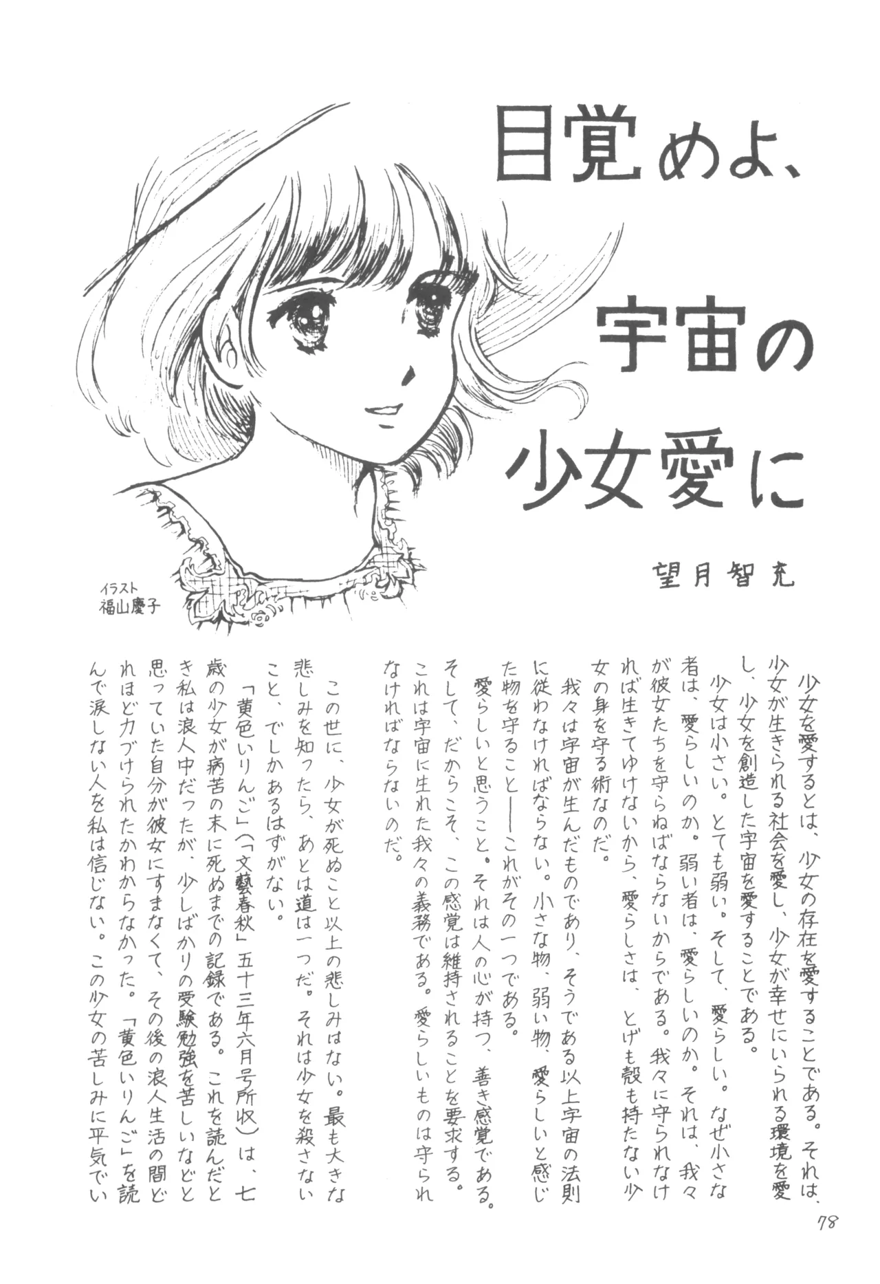 別冊アニコム 少女愛好家のために Page.77