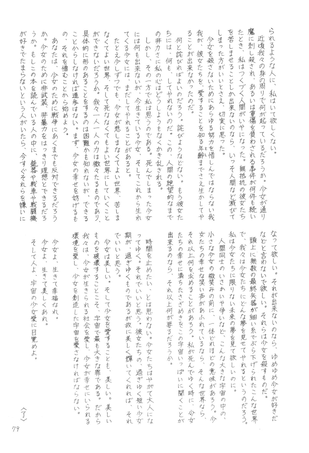 別冊アニコム 少女愛好家のために Page.78
