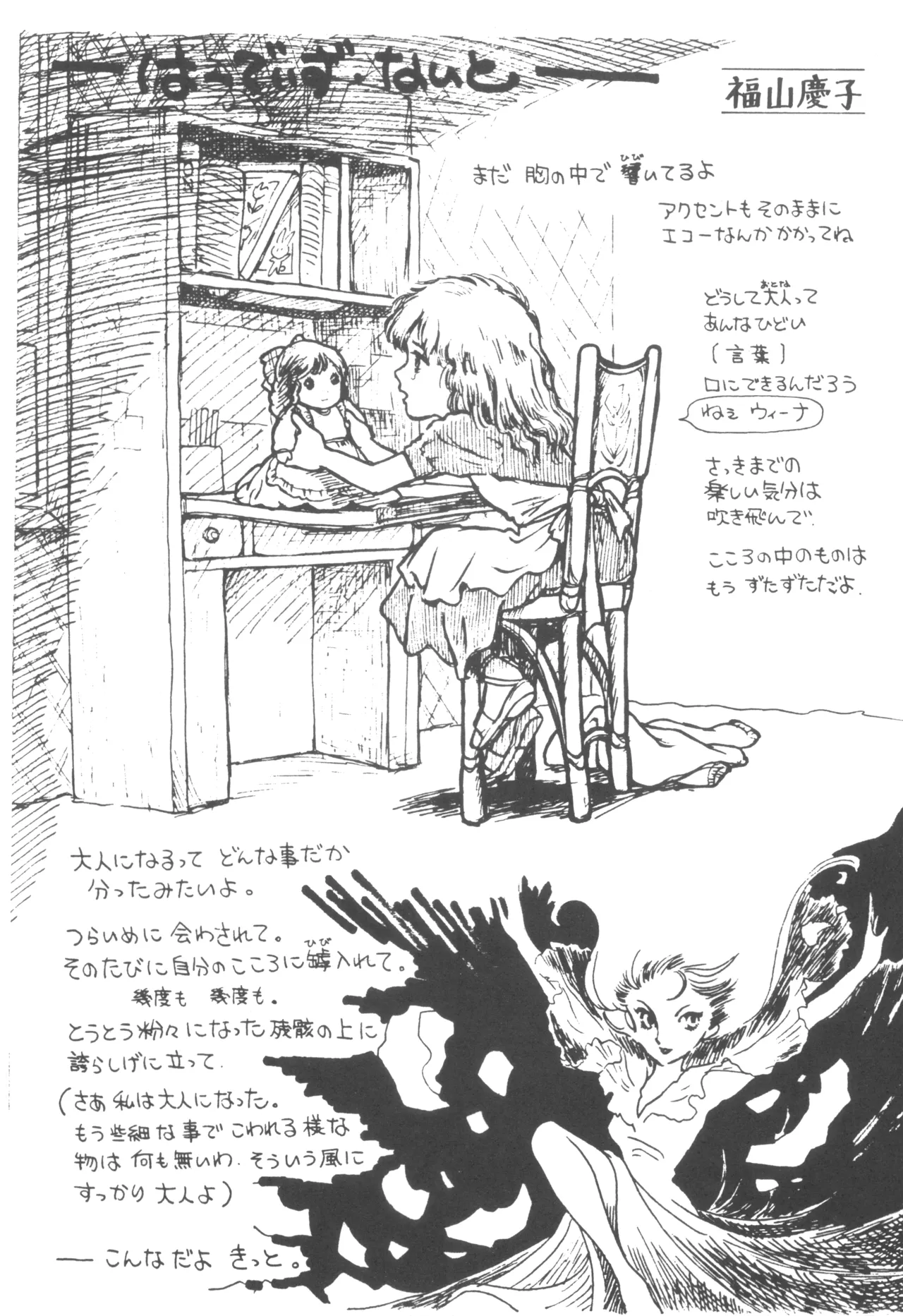 別冊アニコム 少女愛好家のために Page.79