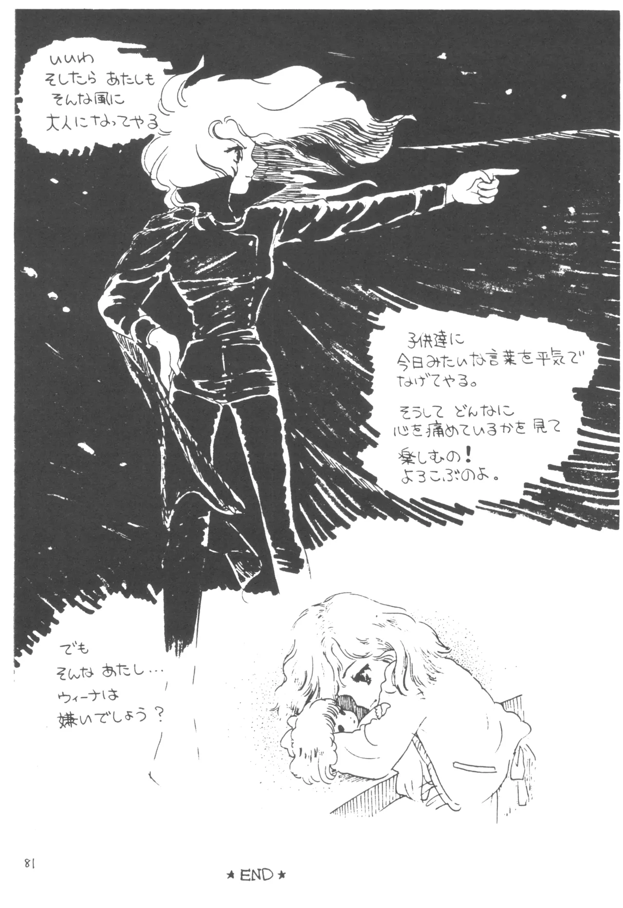別冊アニコム 少女愛好家のために Page.80