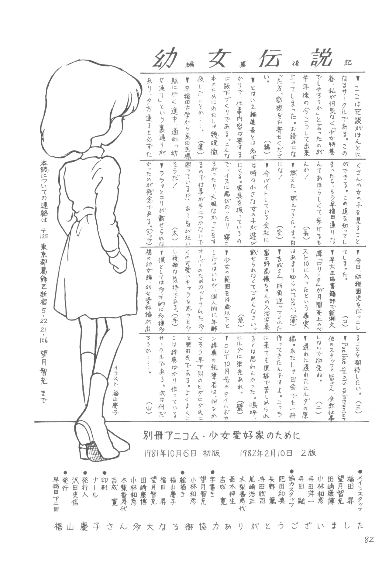 別冊アニコム 少女愛好家のために Page.81