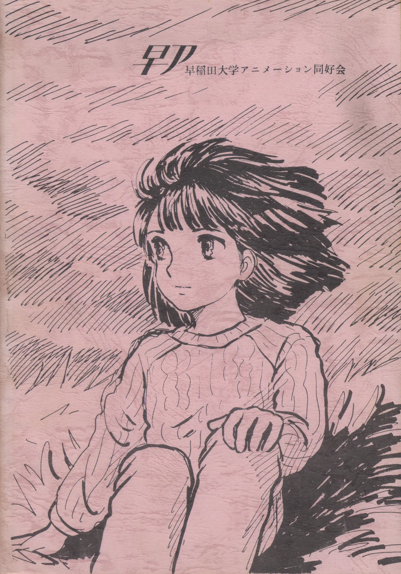別冊アニコム 少女愛好家のために Page.82