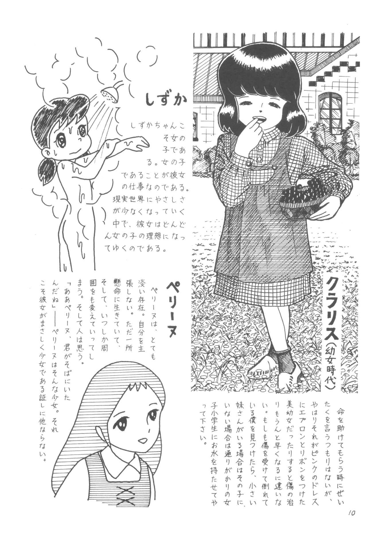 別冊アニコム 少女愛好家のために Page.9