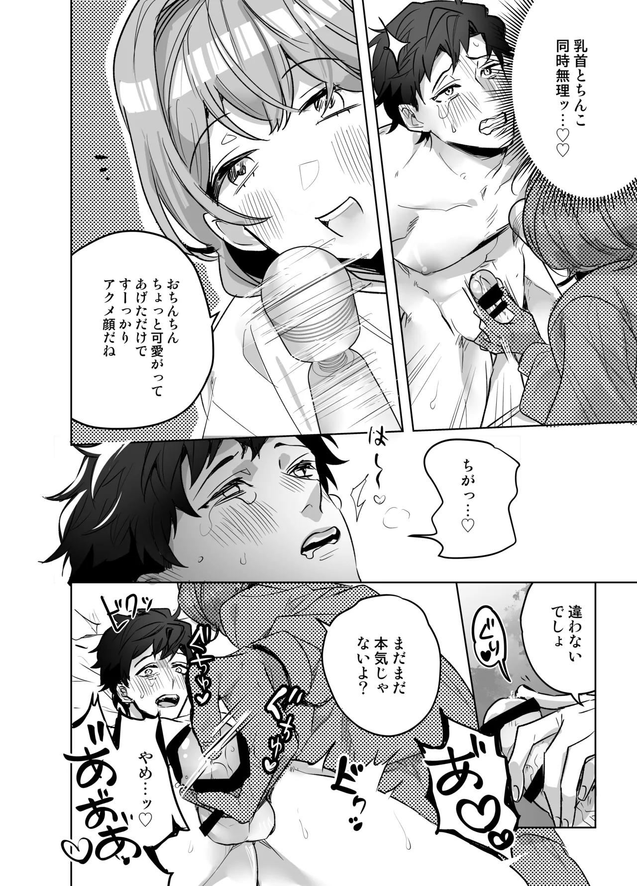 イジワル彼氏に仕返しえっち Page.18