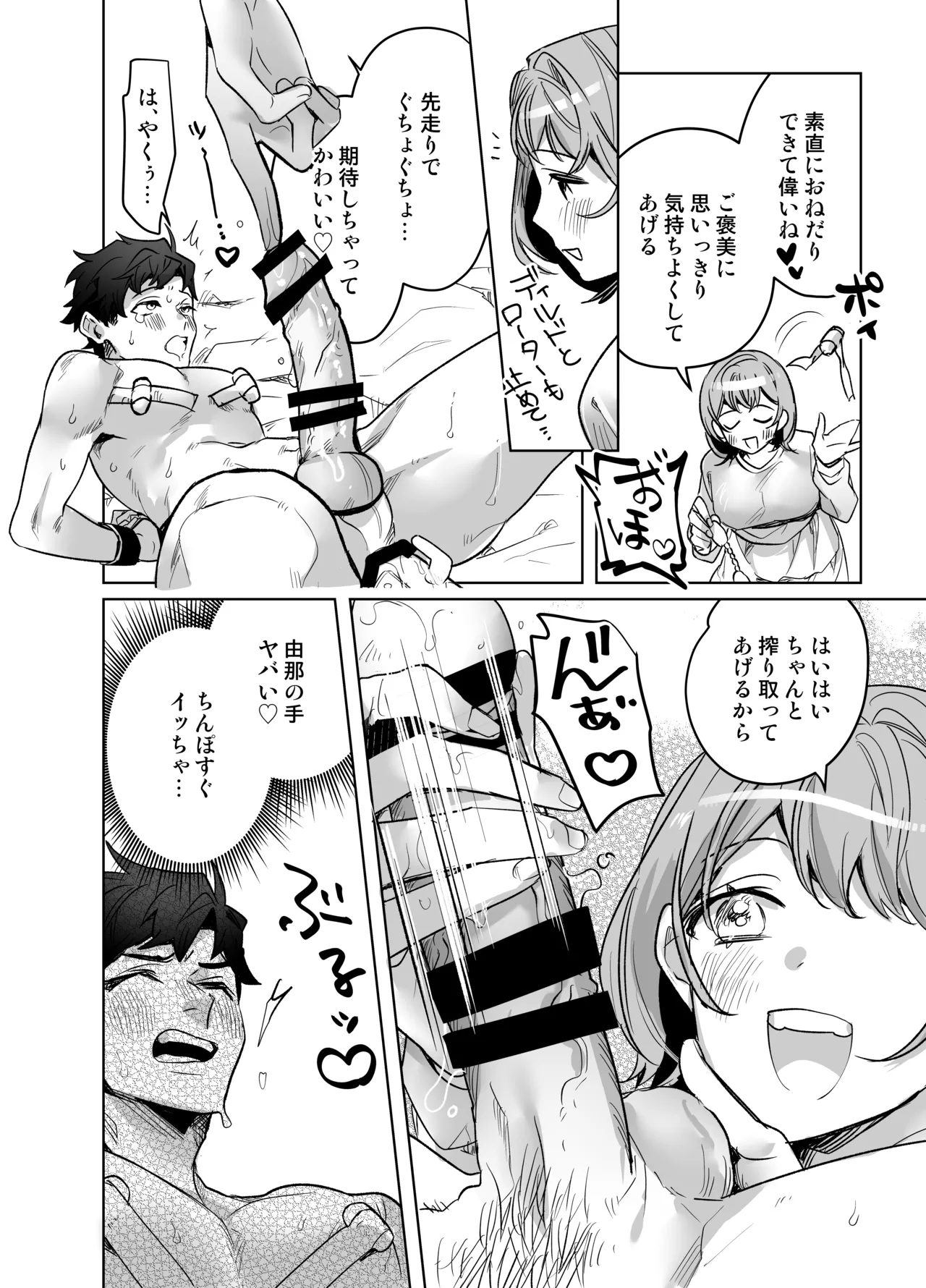 イジワル彼氏に仕返しえっち Page.46