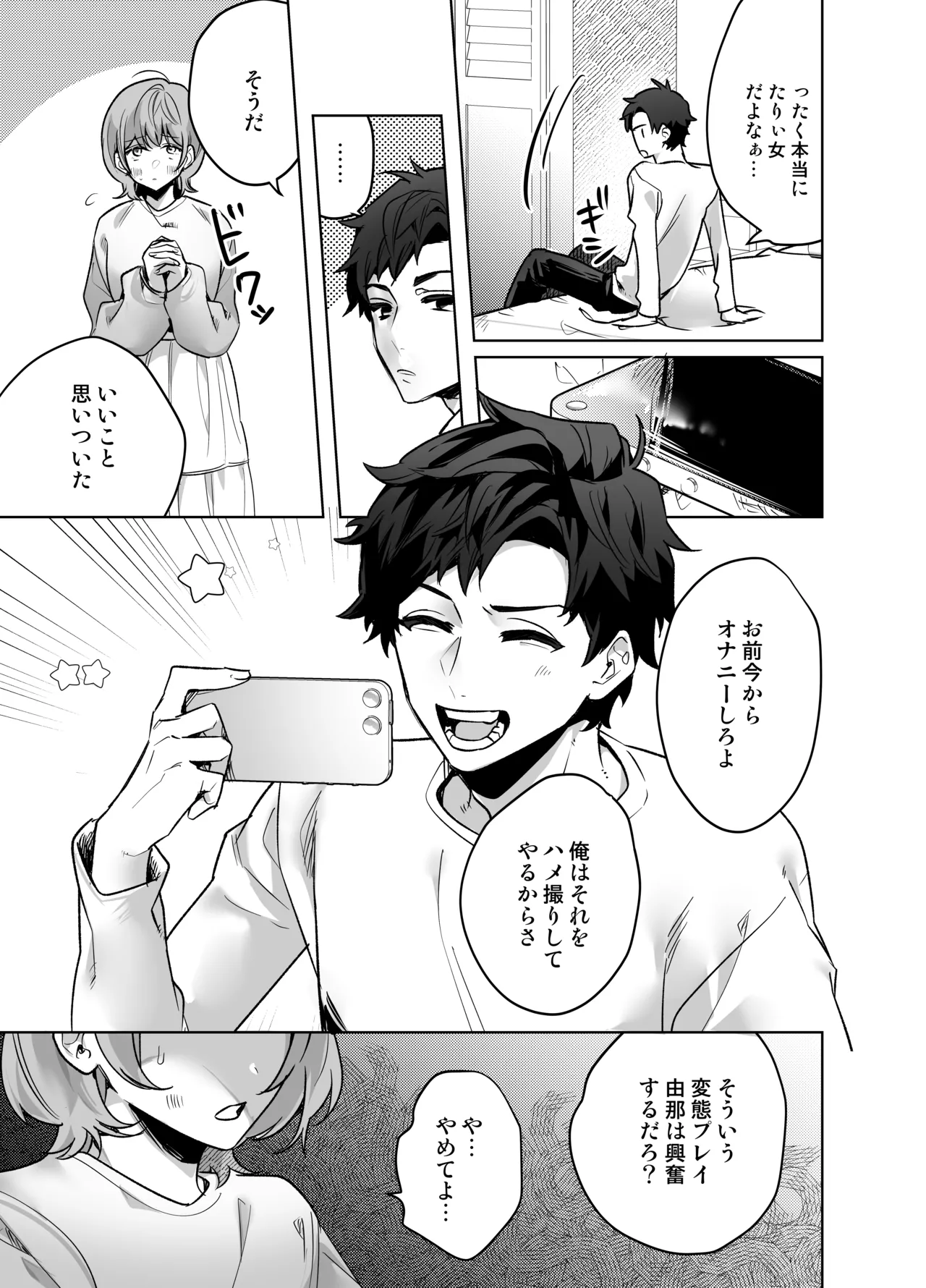 イジワル彼氏に仕返しえっち Page.7